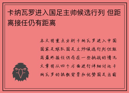 卡纳瓦罗进入国足主帅候选行列 但距离接任仍有距离