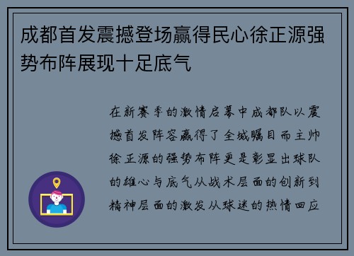 成都首发震撼登场赢得民心徐正源强势布阵展现十足底气 成都首发震撼登场赢得民心徐正源强势布阵展现十足底气