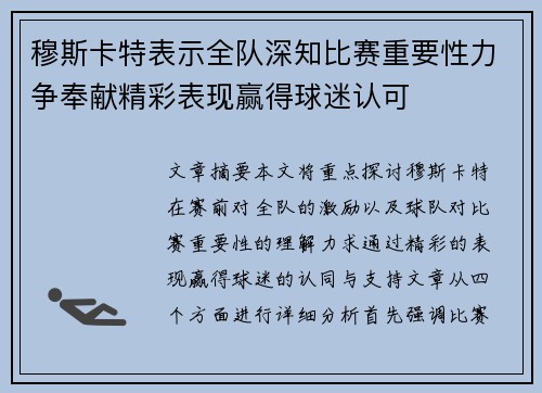 穆斯卡特表示全队深知比赛重要性力争奉献精彩表现赢得球迷认可 穆斯卡特表示全队深知比赛重要性力争奉献精彩表现赢得球迷认可