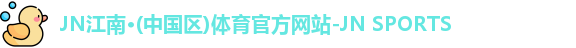 jn江南
